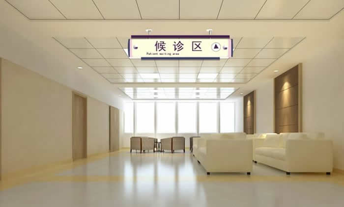 成都醫院裝修公司