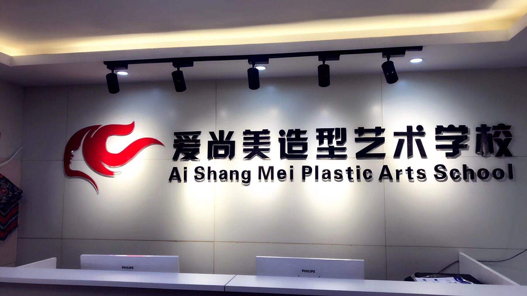 愛(ài)尚美教育機(jī)構(gòu)裝修效果圖