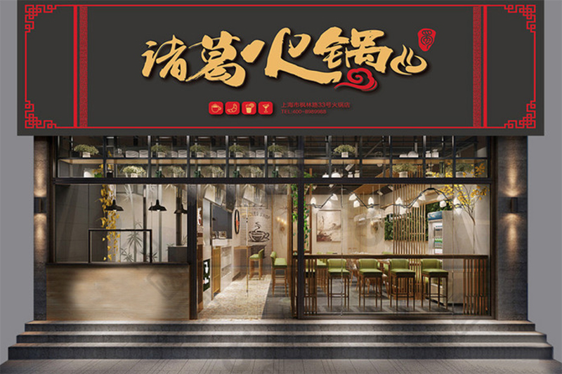 火鍋店外觀門(mén)頭設(shè)計(jì)圖