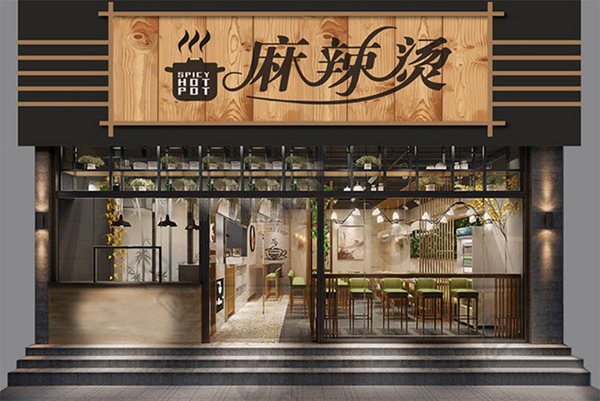 火鍋店門(mén)頭設(shè)計(jì)效果圖