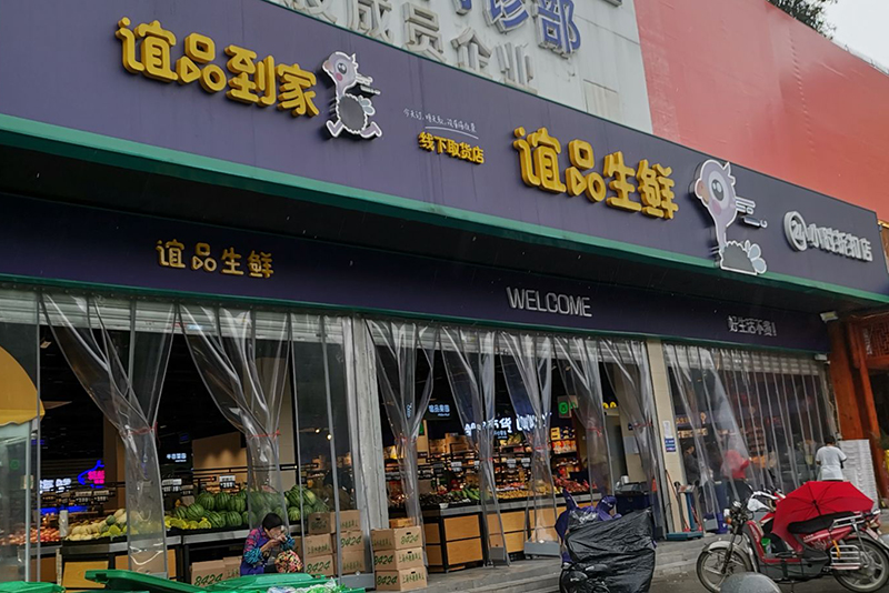 誼品生鮮超市門(mén)頭裝修效果圖 誼品生鮮超市門(mén)頭裝修效果圖